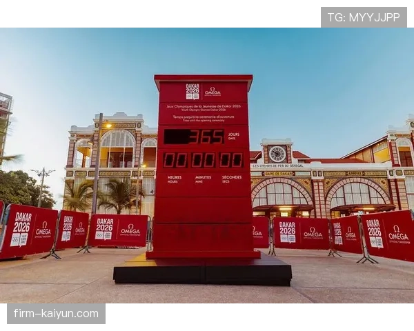 2026年达喀尔青奥会主媒体中心正式交付使用 2026年达喀尔青奥会主媒体中心正式交付使用